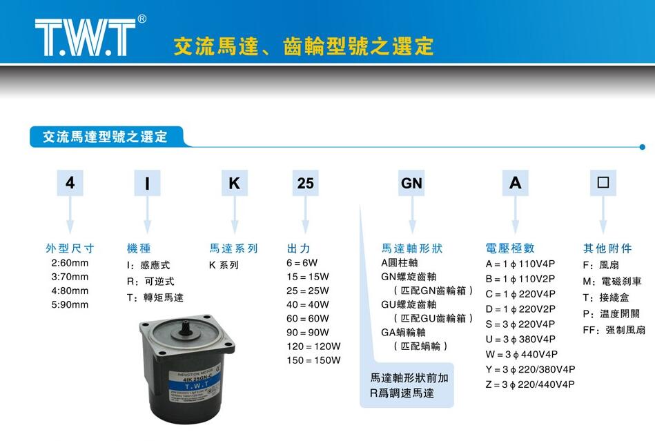 交流电机、齿轮型号选定
